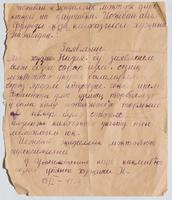 Заявление Хузиной Н. директору Исенбаевской семилетний школы Даутову М.И. д.Исенбаево, Красноборский район. 15 января 1947 года