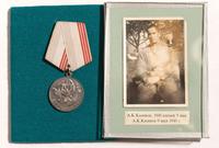 Медаль «Ветеран труда» Киямова А.К. – участника Великой Отечественной войны. 2014