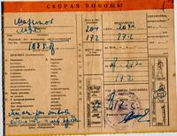Карточка раненого – капитана Шарипова Ф.З. 22 февраля 1943 года