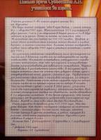 Письмо врача эвакогоспиталя № 3654 Субботиной А.И. учащимся школы № 2.1968 г