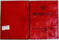 Военный билет Фагерутдинова К.Ф.(обложка)