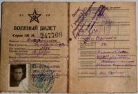 Военный билет Фагерутдинова К.Ф. 1947