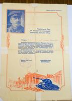 Благодарность Киямову К.К. от Верховного Главнокомандующего Сталина И.В. за овладение Веной. 1945