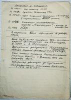 Послужной список Кайманова Н.В. – Героя Советского Союза. 1960