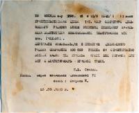 Телеграмма от имени Верховного Главнокомандующего И.В. Сталина в Ципьинский район. 1943. Копия