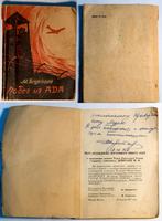Книга. М. Девятаев. Побег из ада. Саранск. 1974. (с автографом автора)