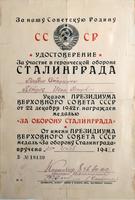 Удостоверение к медали «За оборону Сталинграда» Петрову И.П. 24 июля 1943 года