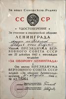 Удостоверение к медали «За оборону Ленинграда» Петрову И.П. 25 августа 1944 года