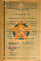 Грамота о награждении значком «Готов к труду и обороне» Абдуллина А.Г. Москва. 5 марта 1934 года