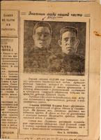 Вырезка из газеты с заметкой о старшем лейтенанте Абдуллине и старшине Девяткина В.И. – участниках Великой Отечественной войны