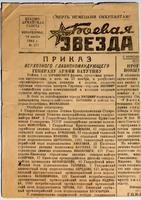 Газета «Боевая звезда». 14 ноября 1943 года