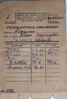 Учетная карточка комсомольца Абдулина А.Г. А № 0301216. 1935-1937 гг.