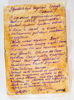 Письмо Гимадиева Шакира брату Сагиту с фронта. 12 января 1945 года  