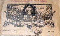 Образец письма с рисунком солдата с А. Суворовым