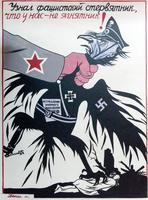 Плакат «Узнал фашистский стервятник, что у нас не ягнятник!»