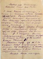 Письмо Кунгурова А.И. - курсанта Военно-морского политического училища друзьям. Ленинград. 1939-1940-е годы