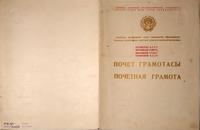 Почетная грамота военного врача Ташлыковой К.В. в связи с 25-летием Татарской АССР. Казань. 30 июня 1945 года