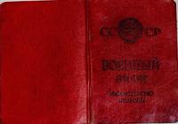 Военный билет Ахметова С.А. (1915-?). Агрызский район. 16 ноября 1964 года