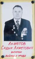 Фото. Ахметов С.А. (1915-?) - ветеран войны и труда. 1960-е годы