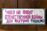 Плакат. Остроумов А.С. Ушел на фронт Отечественной войны для разгрома фашизма. Пестрецы. Май 1942. Фанера, бумага, гуашь