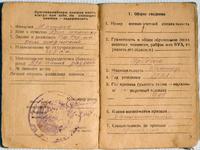 Красноармейская книжка от 07.02.1944г. 