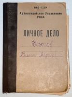 Личное дело Юсупова Б.А.