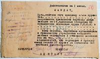 Мандат от 16.09.1923г.