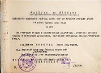 Выписка из приказа от 29.04.1940г.