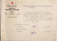 . Письмо от 12.04.1941г.