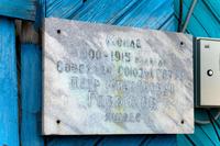 Информационная табличка дома, где жил Гаврилов П.М. д. Альвидино. Пестечинский муниципальный район. 2014