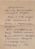 Письмо  известного геолога А.Е. Ферсмана о том, что он выезжает в Казань из Москвы «с академическим вагоном». 1941