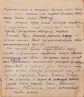 Рукопись А.Е. Арбузова. Отзыв о новом гимне СССР.  1944