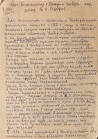 Рукопись Б.А. Арбузова «Мои воспоминания о Казанском университете» 31 лист. 1980-е