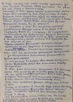 Рукопись Б.А. Арбузова «Мои воспоминания о Казанском университете»1980-е(9стр)