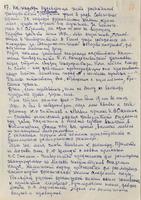 Рукопись Б.А. Арбузова «Мои воспоминания о Казанском университете»1980-е(9стр)