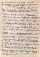 Рукопись Б.А. Арбузова «Мои воспоминания о Казанском университете» 1980-е.(9 стр)