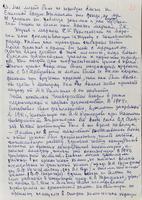 Рукопись Б.А. Арбузова «Мои воспоминания о Казанском университете» 1980-е.(9 стр)..
