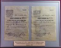 Квитанции А.Е. и Б.А. Арбузовых о добровольных пожертвованиях денежных средств для Красной Армии. 1941