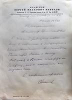 Письмо А.Е.Арбузову  от академика С.И.Вавилова. 14 мая 1942