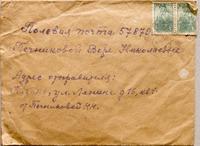 Конверт от письма Печниковой В.Н. на полевую почту от матери из Казани. 1944