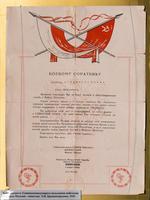 Благодарность капитану Крепкогорскому Л.Н. от командующего Войска Польского. 1945