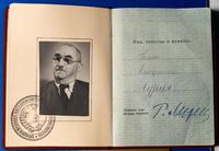 Орденская книжка Лурия Р.А.1943