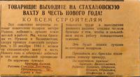 Вырезка из газеты с призывом бригадиров Нужина С.Г. и Валиахметова   выходить на стахановскую вахту к Новому  1942 году