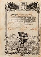 Благодарность Юнусову Ф.С. от Верховного главнокомандующего.1943