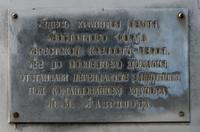 Информационная табличка бюста Героя Советского Союза Гаврилова П.М. д. Конь. Пестречинский муниципальный район. 2014