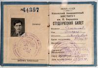 Студенческий билет Камалова Ф.И. 1941