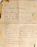 Письмо командира части  Дюковой Р.И. о гибели сына. 23 декабря 1943 (1 страница)