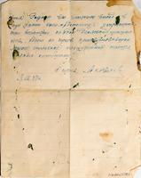 Письмо командира части  Дюковой Р.И. о гибели сына. 23 декабря 1943