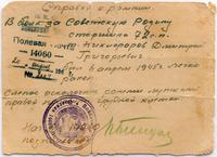 Справка о ранении Никифорова Д.Г. 1945