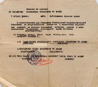 Выписка из приказа № 5 начальника артиллерии 50-ой Армии. 7 ноября,1942